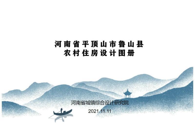 河南省平顶山市鲁山县农村住房设计图集8229 帖子ID:10363-木图网-木结构之家 www.woodpic.cn