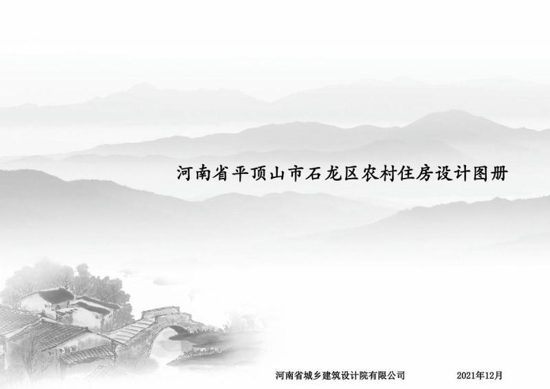河南省平顶山市石龙区农村住房设计图集997 帖子ID:10365-木图网-木结构之家 www.woodpic.cn