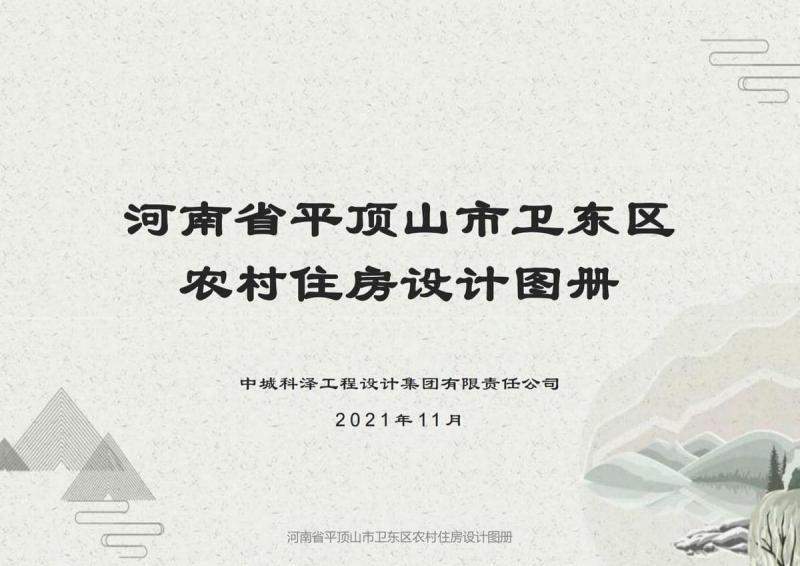 河南省平顶山市卫东区农村住房设计图集7038 帖子ID:10366-木图网-木结构之家 www.woodpic.cn