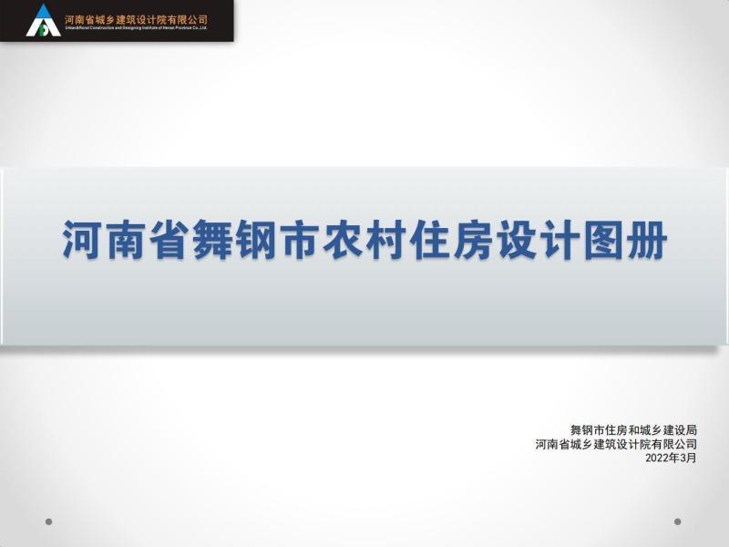 河南省平顶山市舞钢市农村住房设计图集3482 帖子ID:10367-木图网-木结构之家 www.woodpic.cn