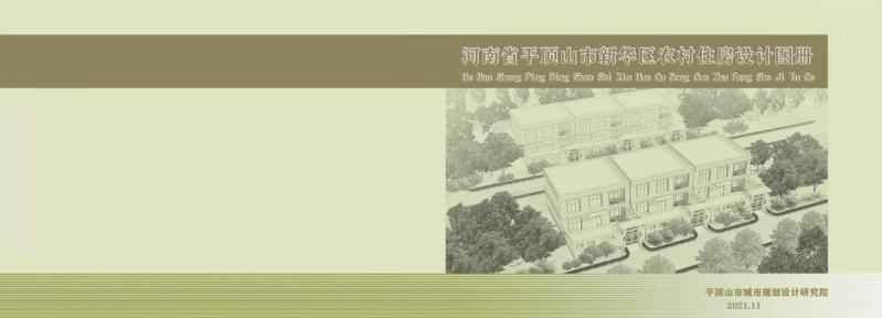 河南省平顶山市新华区农村住房设计图集9584 帖子ID:10368-木图网-木结构之家 www.woodpic.cn