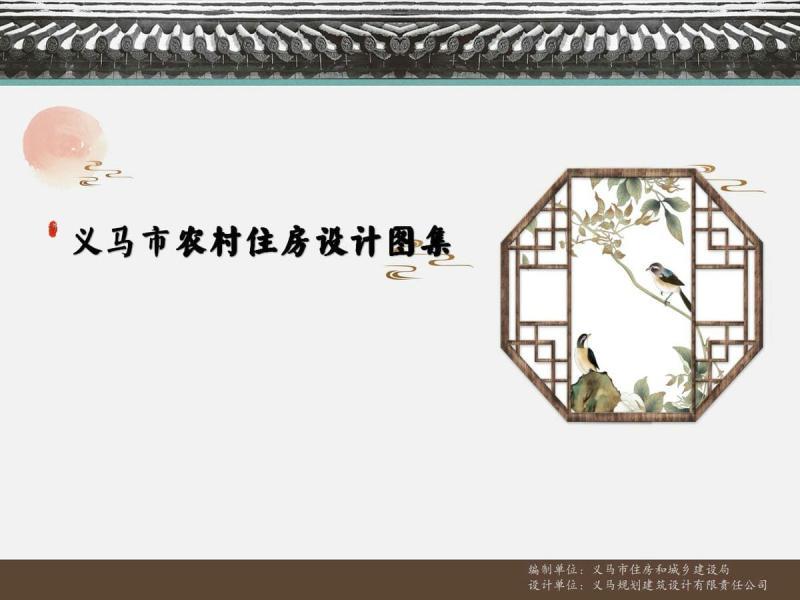 河南省三门峡市义马市农村住房设计图集8051 帖子ID:10373-木图网-木结构之家 www.woodpic.cn