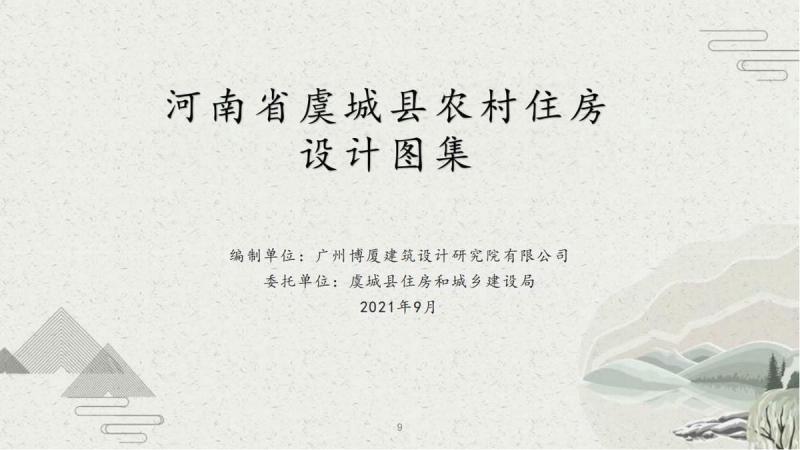 河南省商丘市虞城县农村住房设计图集1802 帖子ID:10376-木图网-木结构之家 www.woodpic.cn