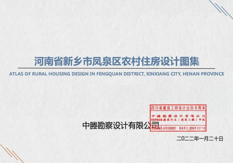 河南省新乡市凤泉区农房图集9751 帖子ID:10378-木图网-木结构之家 www.woodpic.cn