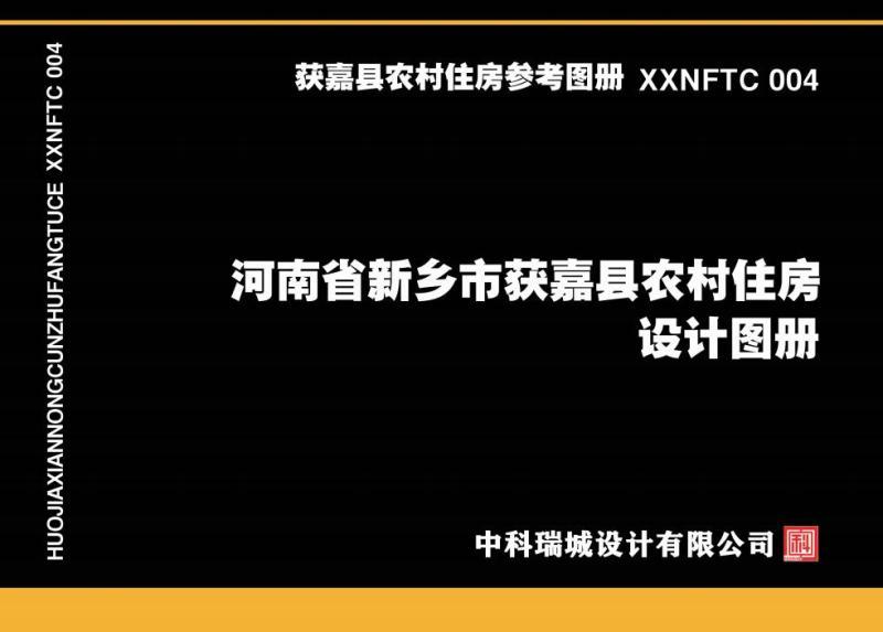 河南省新乡市获嘉县农房图集392 帖子ID:10379-木图网-木结构之家 www.woodpic.cn
