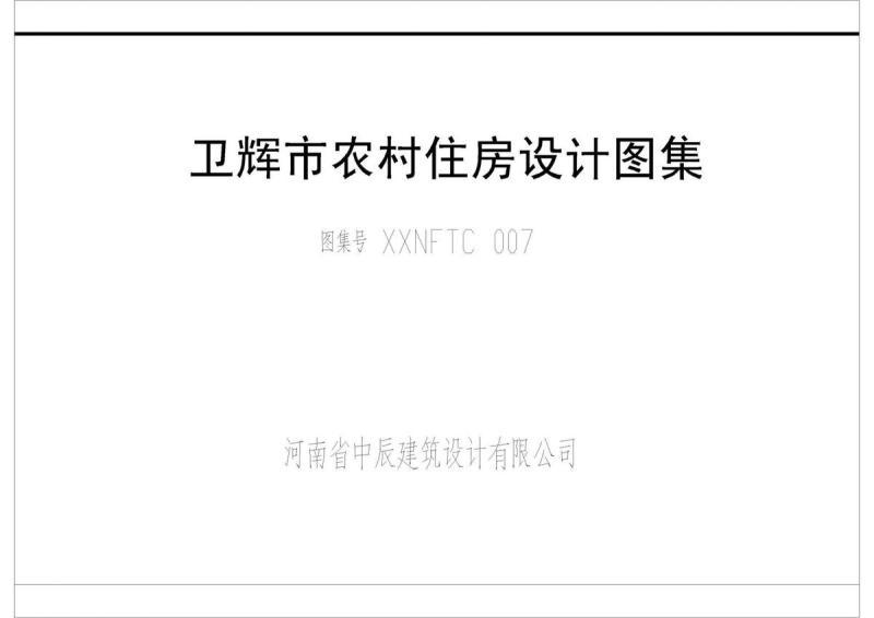 河南省新乡市卫辉市农房图集6330 帖子ID:10381-木图网-木结构之家 www.woodpic.cn