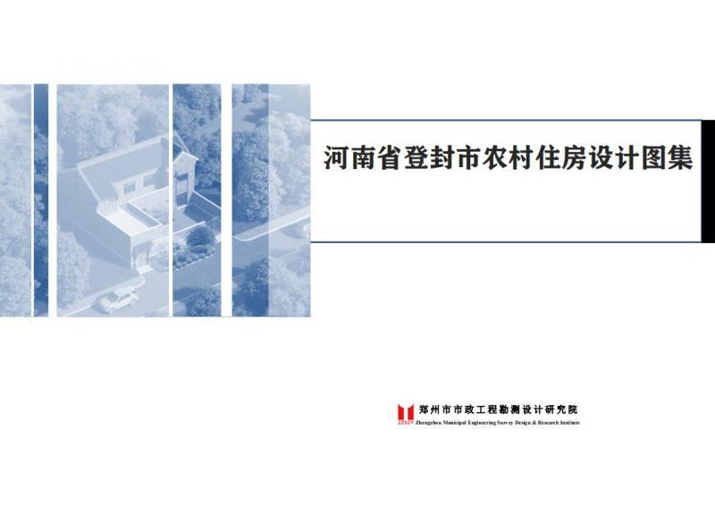 河南省郑州市登封市农村住房设计图集2201 帖子ID:10390-木图网-木结构之家 www.woodpic.cn