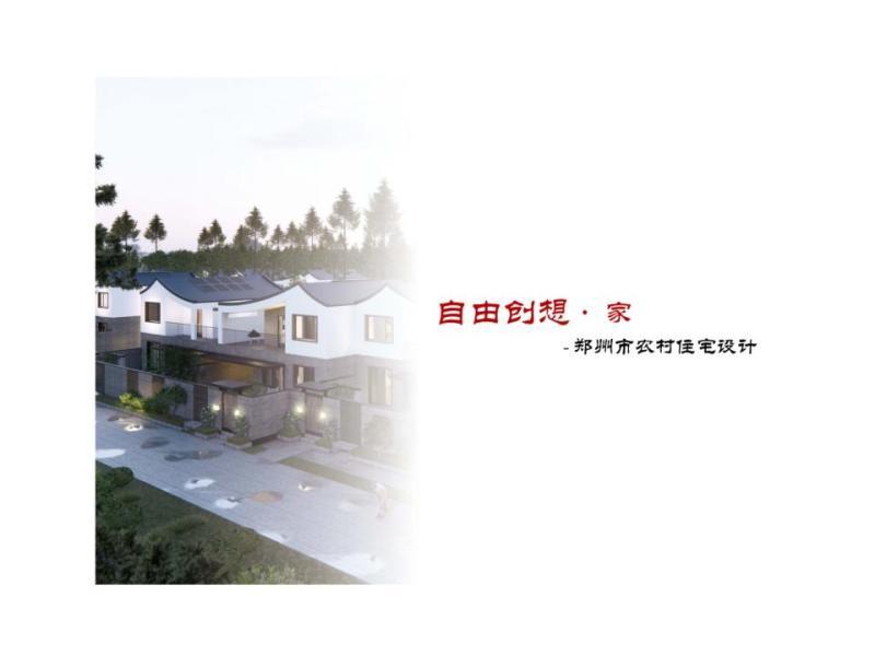 河南省郑州市农村住宅设计图集7716 帖子ID:10408-木图网-木结构之家 www.woodpic.cn