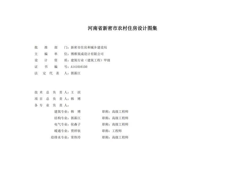 河南省郑州市新密市农房建设图集3123 帖子ID:10409-木图网-木结构之家 www.woodpic.cn