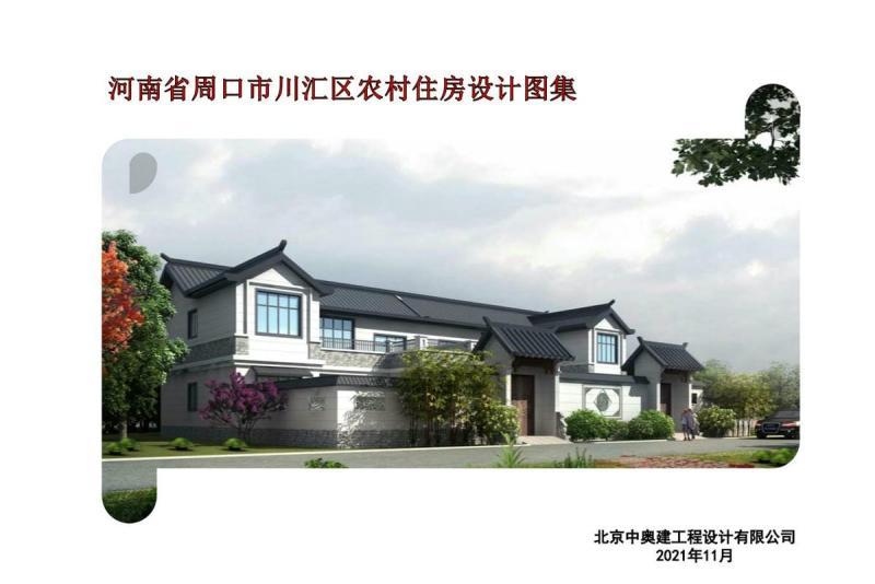 河南省周口市川汇区农村住房设计图集1662 帖子ID:10410-木图网-木结构之家 www.woodpic.cn