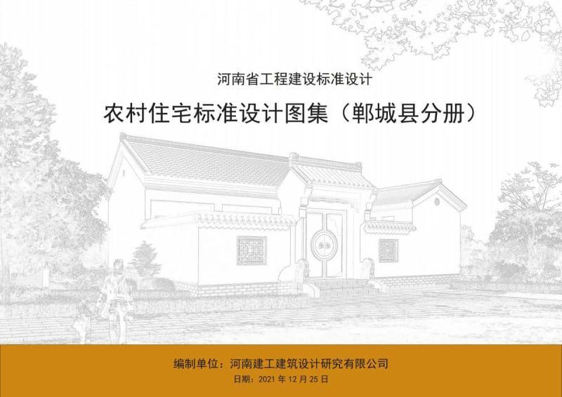 河南省周口市郸城县农村住房设计图集（A）4345 帖子ID:10411-木图网-木结构之家 www.woodpic.cn