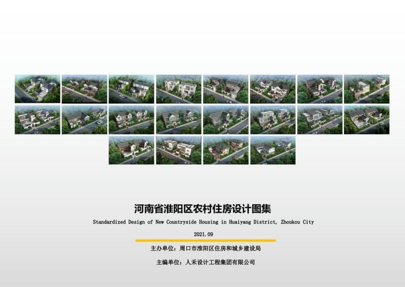 河南省周口市淮阳区农村住房设计图集（上）8544 帖子ID:10415-木图网-木结构之家 www.woodpic.cn