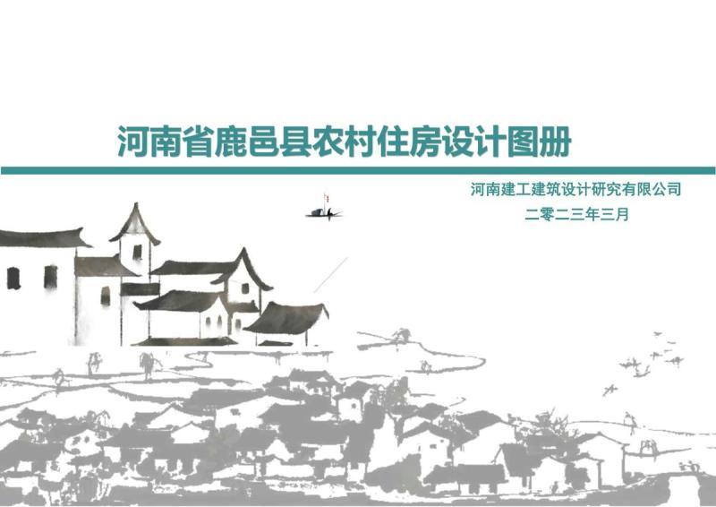 河南省周口市鹿邑县农村住房设计图集3804 帖子ID:10418-木图网-木结构之家 www.woodpic.cn