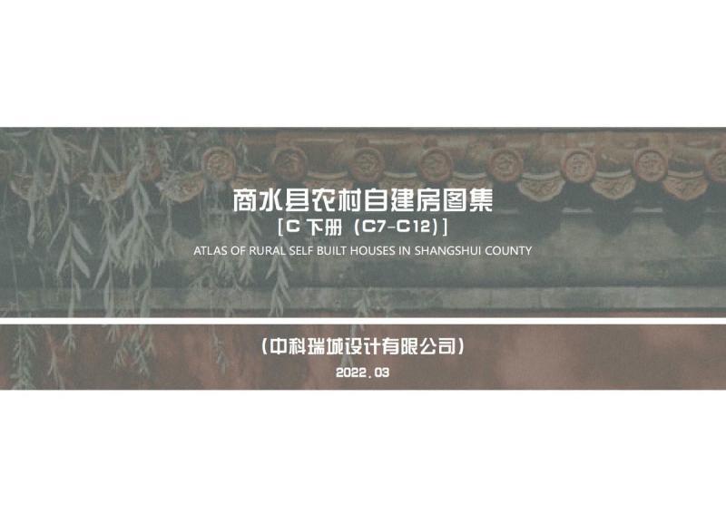 河南省周口市商水县农村住房设计方案（C下册组合）8307 帖子ID:10423-木图网-木结构之家 www.woodpic.cn