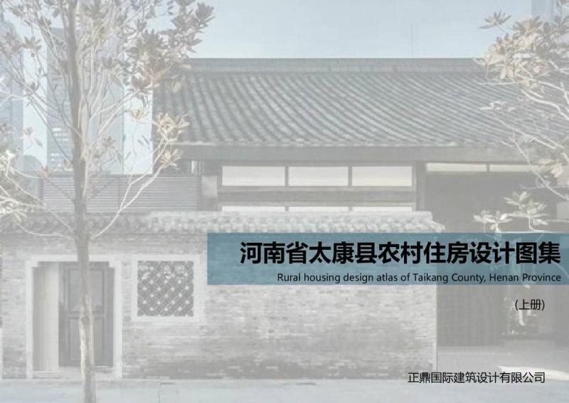 河南省周口市太康县农村住房设计图集3833 帖子ID:10427-木图网-木结构之家 www.woodpic.cn