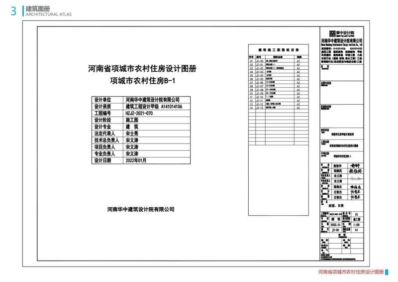 河南省周口市项城市农村住房设计图集（中）2184 帖子ID:10431-木图网-木结构之家 www.woodpic.cn