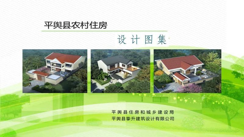 河南省驻马店市平舆农村住房设计图集6612 帖子ID:10432-木图网-木结构之家 www.woodpic.cn