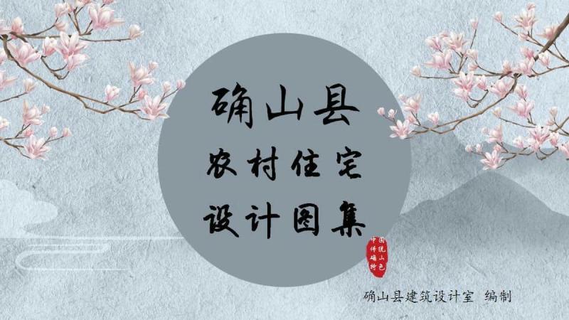 河南省驻马店市确山农村住房设计图集5580 帖子ID:10433-木图网-木结构之家 www.woodpic.cn