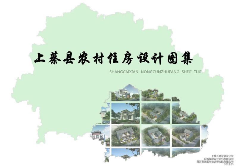 河南省驻马店市上蔡农村住房设计图集4082 帖子ID:10435-木图网-木结构之家 www.woodpic.cn