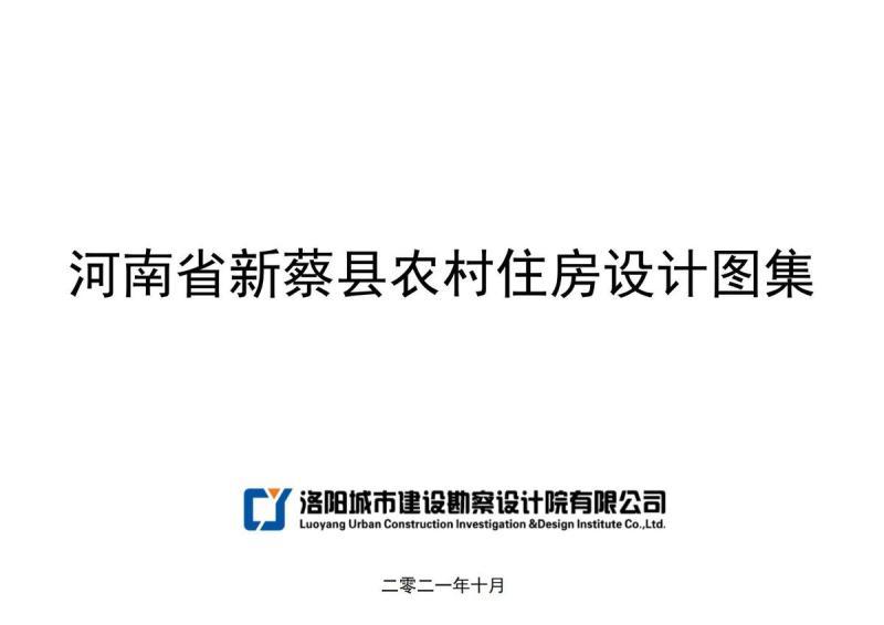 河南省驻马店市新蔡县农村住房设计图集3587 帖子ID:10438-木图网-木结构之家 www.woodpic.cn