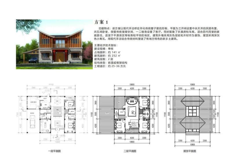 湖南省新时代农村住宅方案16559 帖子ID:10442-木图网-木结构之家 www.woodpic.cn