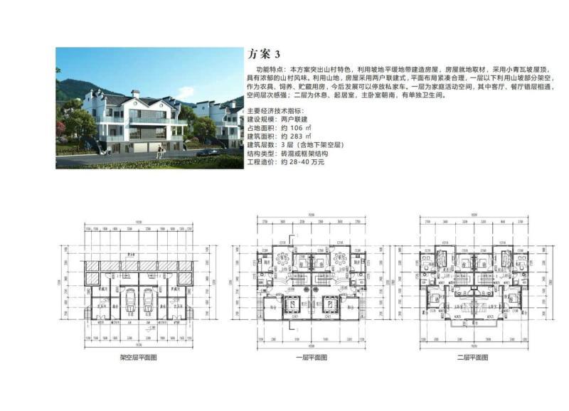 湖南省新时代农村住宅方案32351 帖子ID:10444-木图网-木结构之家 www.woodpic.cn