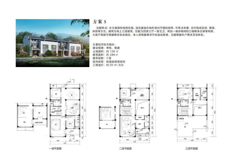湖南省新时代农村住宅方案56512 帖子ID:10446-木图网-木结构之家 www.woodpic.cn