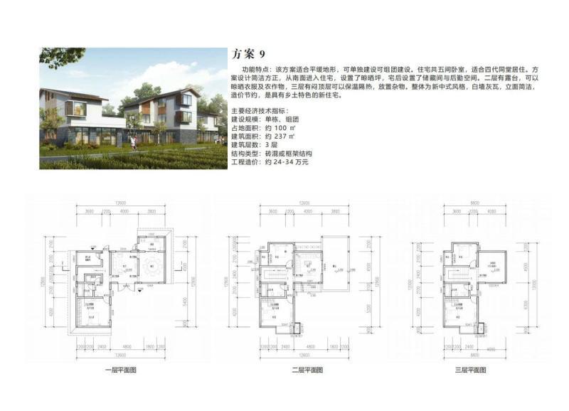 湖南省新时代农村住宅方案9100 帖子ID:10450-木图网-木结构之家 www.woodpic.cn