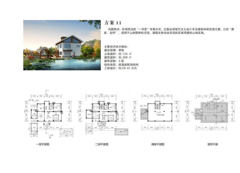 湖南省新时代农村住宅方案116291 帖子ID:10452-木图网-木结构之家 www.woodpic.cn