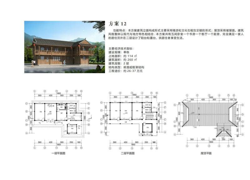 湖南省新时代农村住宅方案121045 帖子ID:10453-木图网-木结构之家 www.woodpic.cn
