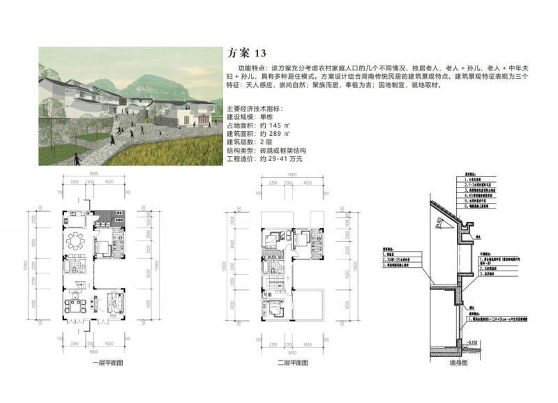 湖南省新时代农村住宅方案134513 帖子ID:10454-木图网-木结构之家 www.woodpic.cn