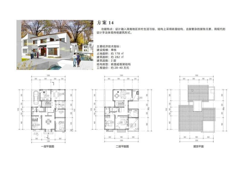 湖南省新时代农村住宅方案145371 帖子ID:10455-木图网-木结构之家 www.woodpic.cn