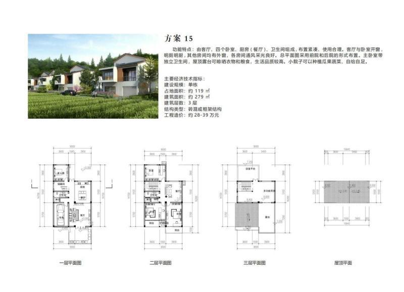 湖南省新时代农村住宅方案153280 帖子ID:10456-木图网-木结构之家 www.woodpic.cn