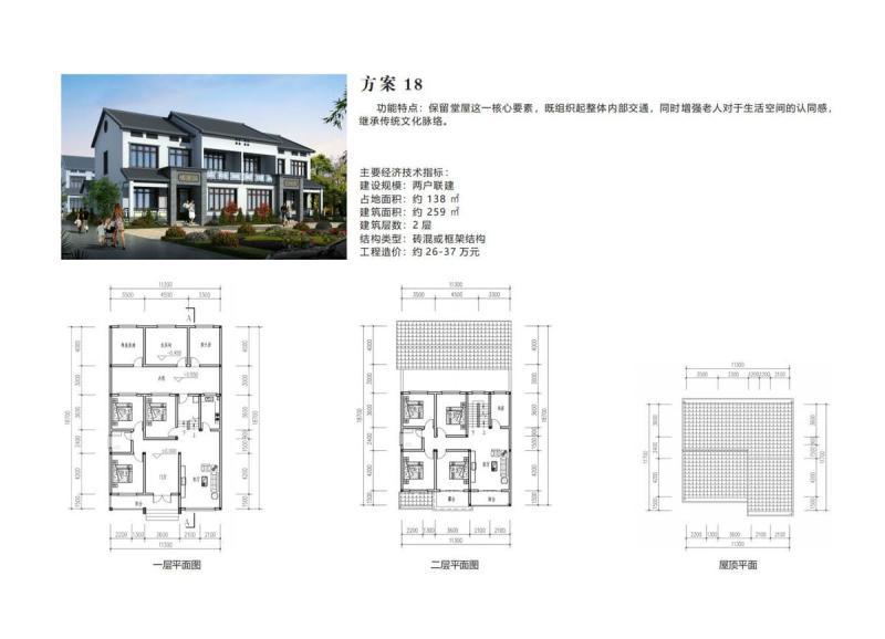 湖南省新时代农村住宅方案182909 帖子ID:10459-木图网-木结构之家 www.woodpic.cn