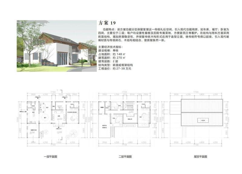 湖南省新时代农村住宅方案196920 帖子ID:10460-木图网-木结构之家 www.woodpic.cn