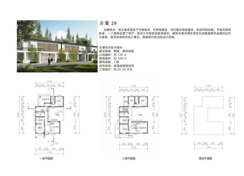 湖南省新时代农村住宅方案205884 帖子ID:10461-木图网-木结构之家 www.woodpic.cn