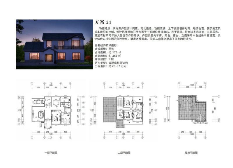 湖南省新时代农村住宅方案217862 帖子ID:10462-木图网-木结构之家 www.woodpic.cn