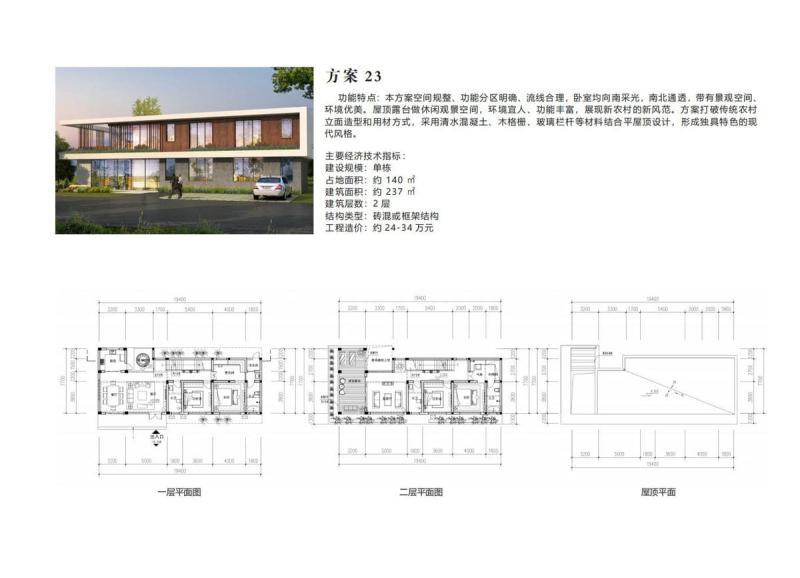 湖南省新时代农村住宅方案23166 帖子ID:10464-木图网-木结构之家 www.woodpic.cn