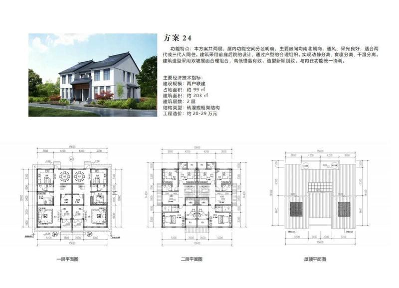 湖南省新时代农村住宅方案24402 帖子ID:10465-木图网-木结构之家 www.woodpic.cn