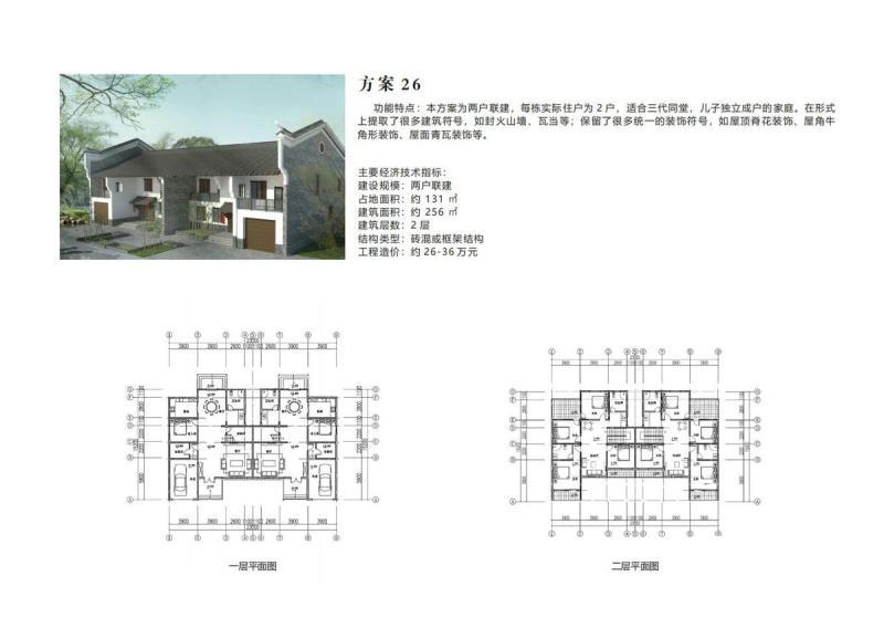 湖南省新时代农村住宅方案266885 帖子ID:10467-木图网-木结构之家 www.woodpic.cn