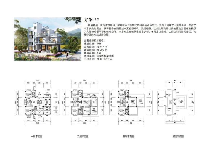 湖南省新时代农村住宅方案279352 帖子ID:10468-木图网-木结构之家 www.woodpic.cn