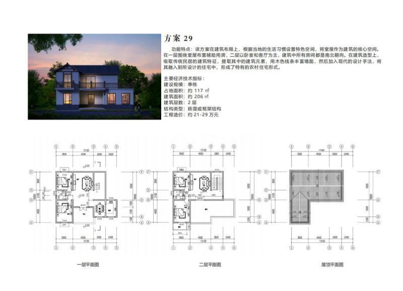 湖南省新时代农村住宅方案29205 帖子ID:10470-木图网-木结构之家 www.woodpic.cn