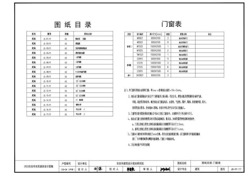 江西省吉安市农民建房设计图集[2023年]庐陵-120-02362 帖子ID:9772-木图网-木结构之家 www.woodpic.cn