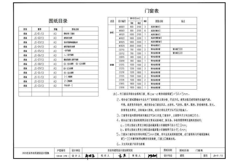江西省吉安市农民建房设计图集[2023年]庐陵-120-044810 帖子ID:9774-木图网-木结构之家 www.woodpic.cn