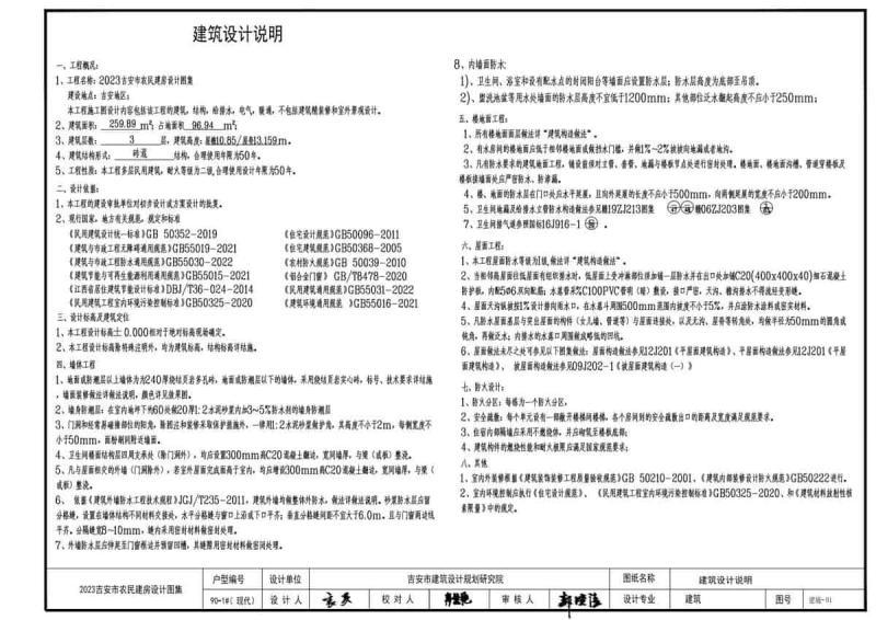 江西省吉安市农民建房设计图集[2023年]现代-90-011273 帖子ID:9775-木图网-木结构之家 www.woodpic.cn