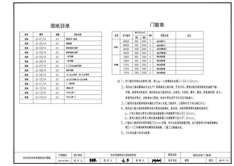 江西省吉安市农民建房设计图集[2023年]现代-120-012556 帖子ID:9779-木图网-木结构之家 www.woodpic.cn
