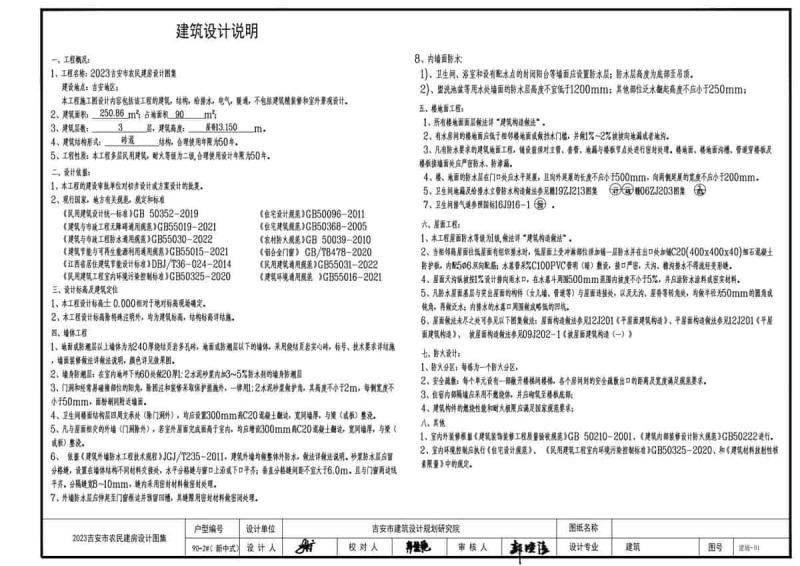 江西省吉安市农民建房设计图集[2023年]中式-90-0249 帖子ID:9784-木图网-木结构之家 www.woodpic.cn