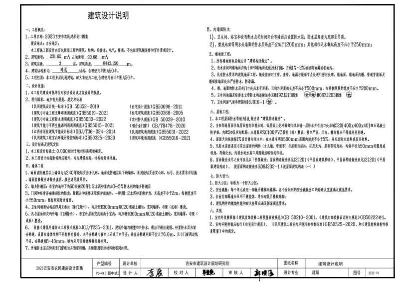 江西省吉安市农民建房设计图集[2023年]中式-90-049434 帖子ID:9786-木图网-木结构之家 www.woodpic.cn