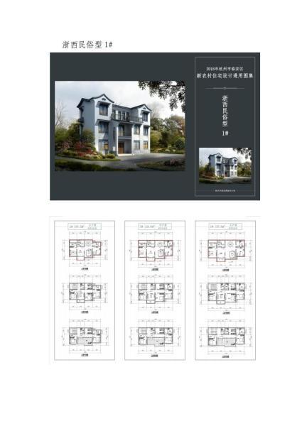 浙江省杭州市新农村住宅设计通用图集8467 帖子ID:9794-木图网-木结构之家 www.woodpic.cn