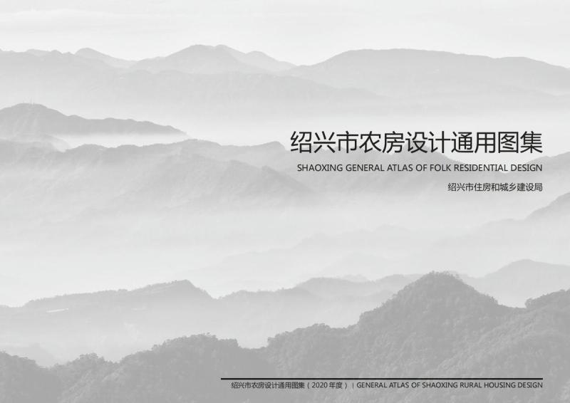 浙江省绍兴市农房设计通用图集7309 帖子ID:9796-木图网-木结构之家 www.woodpic.cn